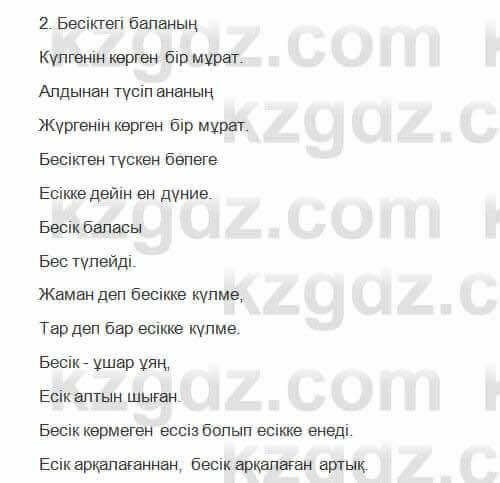 Казахская литература Керимбекова 2017Упражнение Страница 20