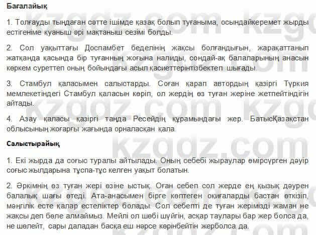 Казахская литература Керимбекова 2017Упражнение Страница 40
