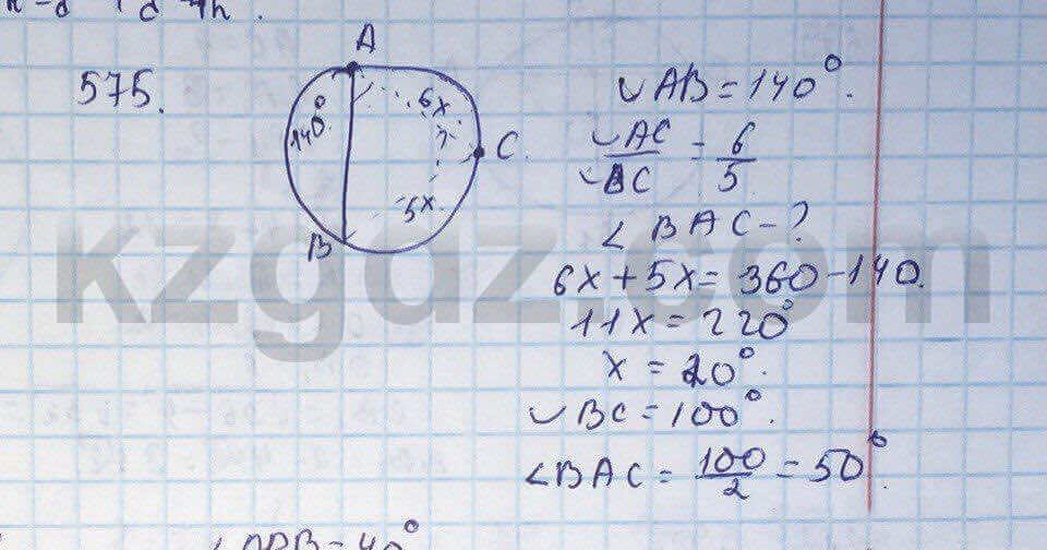 Геометрия Шыныбеков 9 класс 2013  Упражнение 575