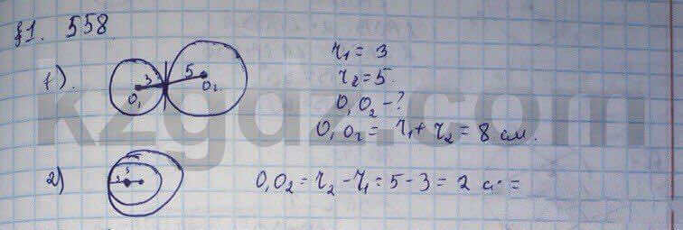 Геометрия Шыныбеков 9 класс 2013  Упражнение 558