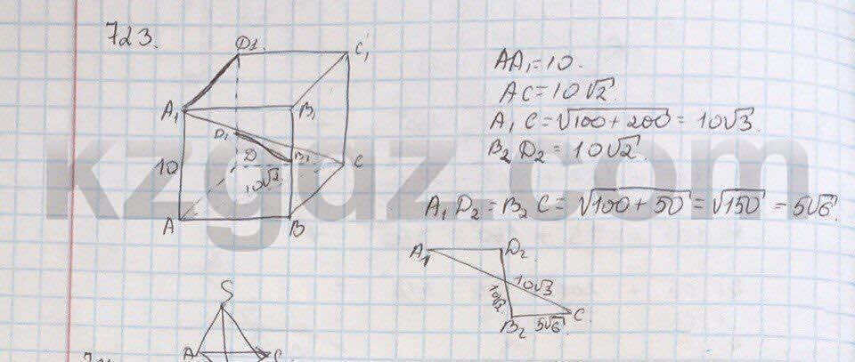 Геометрия Шыныбеков 9 класс 2013  Упражнение 723