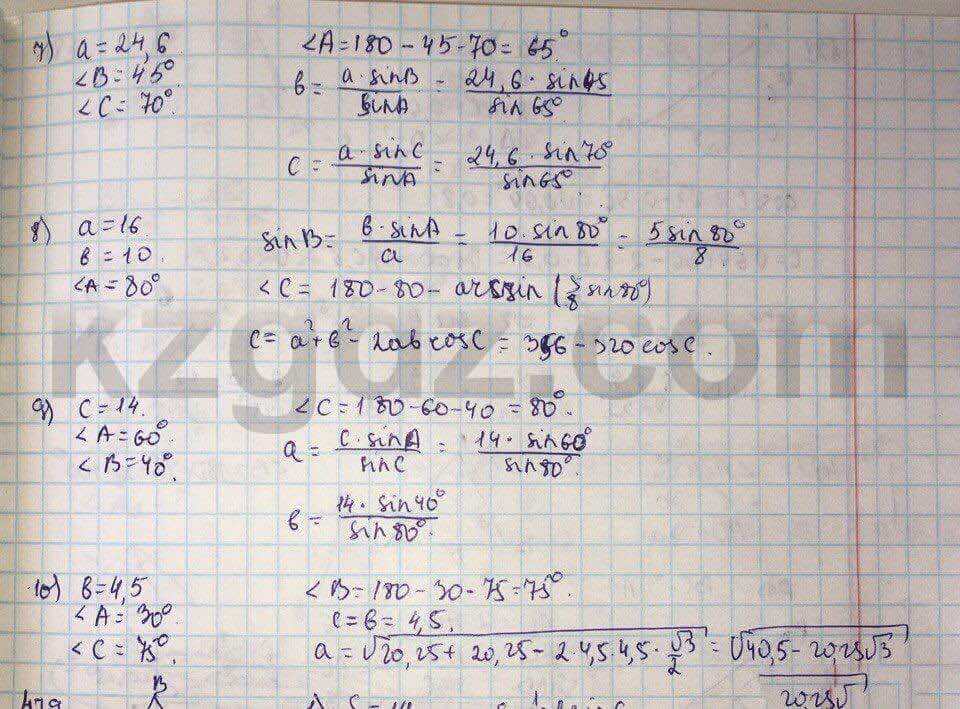 Геометрия Шыныбеков 9 класс 2013  Упражнение 478