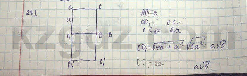 Геометрия Шыныбеков 9 класс 2013  Упражнение 281