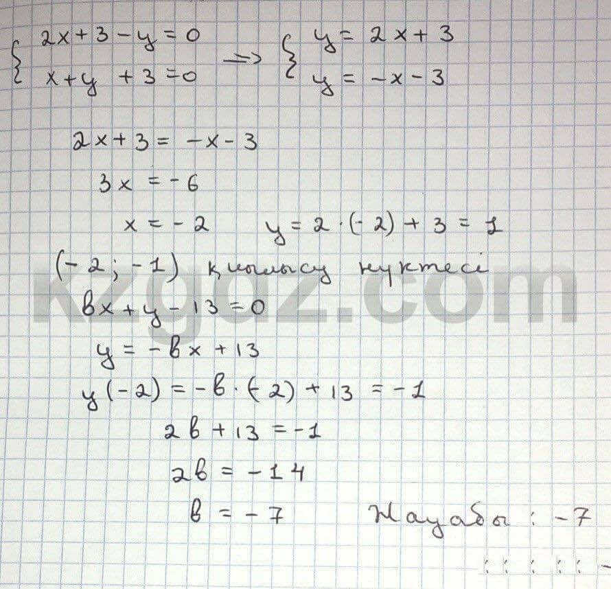 Геометрия Шыныбеков 9 класс 2013  Упражнение 216