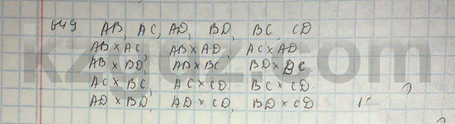 Геометрия Шыныбеков 9 класс 2013  Упражнение 649