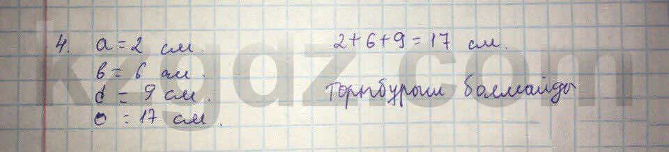 Геометрия Шыныбеков 9 класс 2013  Упражнение 4