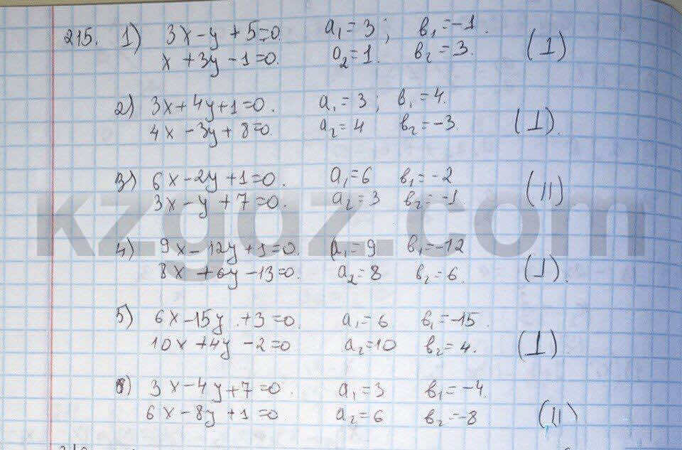 Геометрия Шыныбеков 9 класс 2013  Упражнение 215