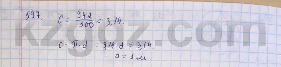 Геометрия Шыныбеков 9 класс 2013  Упражнение 597