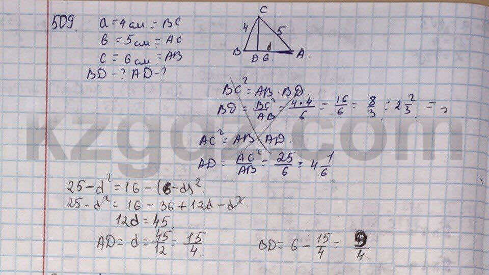 Геометрия Шыныбеков 9 класс 2013  Упражнение 509