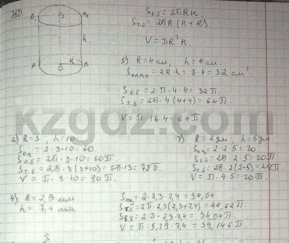 Геометрия Шыныбеков 9 класс 2013  Упражнение 750