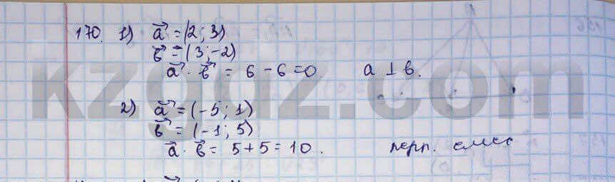 Геометрия Шыныбеков 9 класс 2013  Упражнение 170