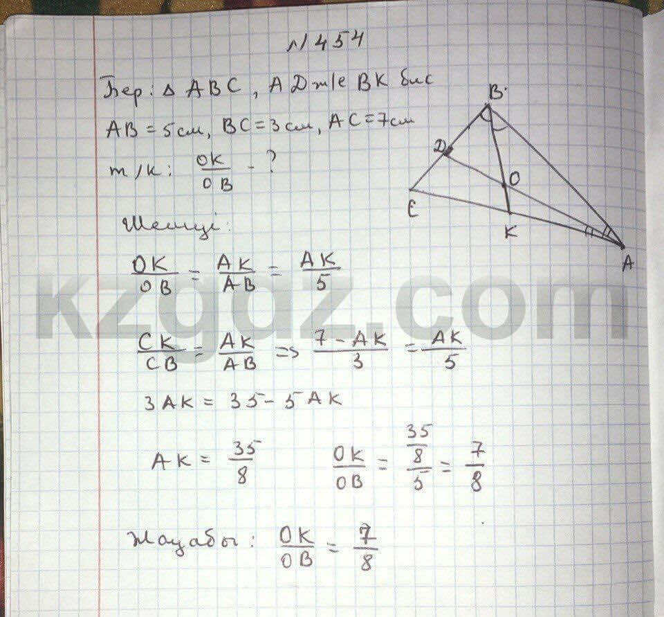 Геометрия Шыныбеков 9 класс 2013  Упражнение 454