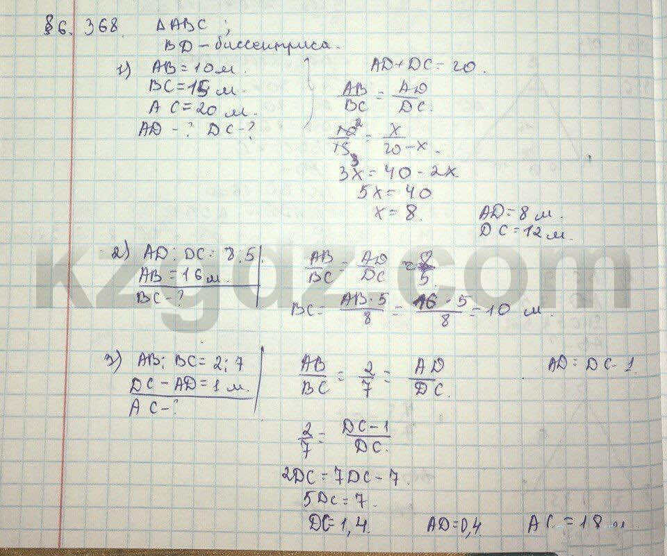 Геометрия Шыныбеков 9 класс 2013  Упражнение 368