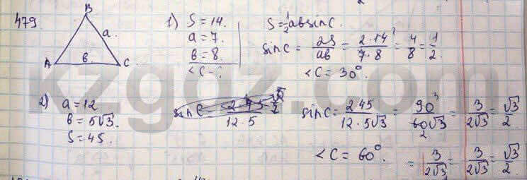 Геометрия Шыныбеков 9 класс 2013  Упражнение 479
