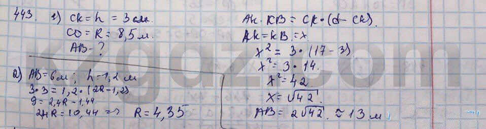 Геометрия Шыныбеков 9 класс 2013  Упражнение 443