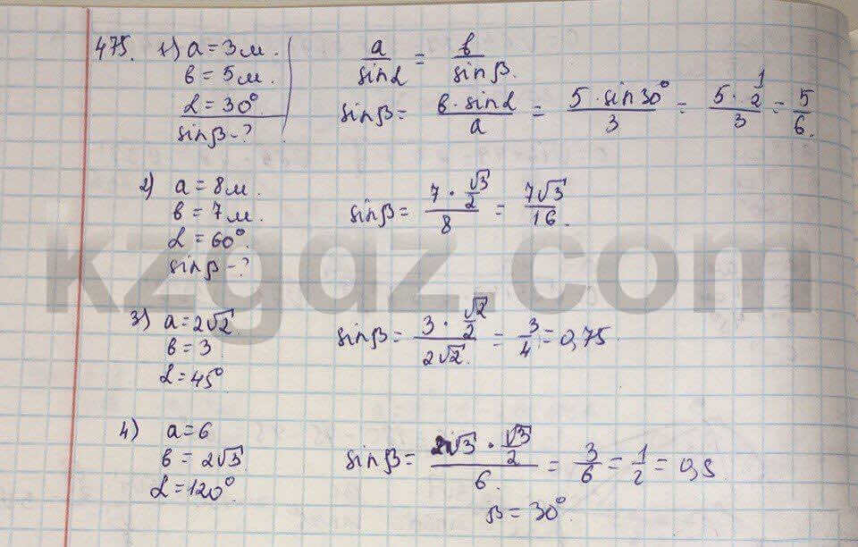 Геометрия Шыныбеков 9 класс 2013  Упражнение 475