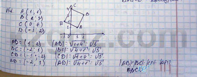 Геометрия Шыныбеков 9 класс 2013  Упражнение 152