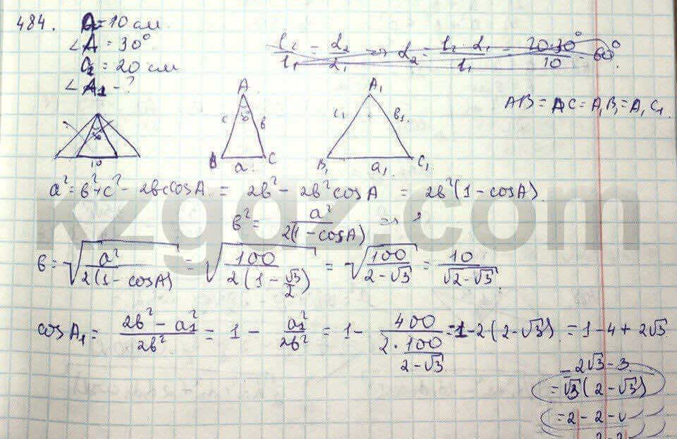 Геометрия Шыныбеков 9 класс 2013  Упражнение 484