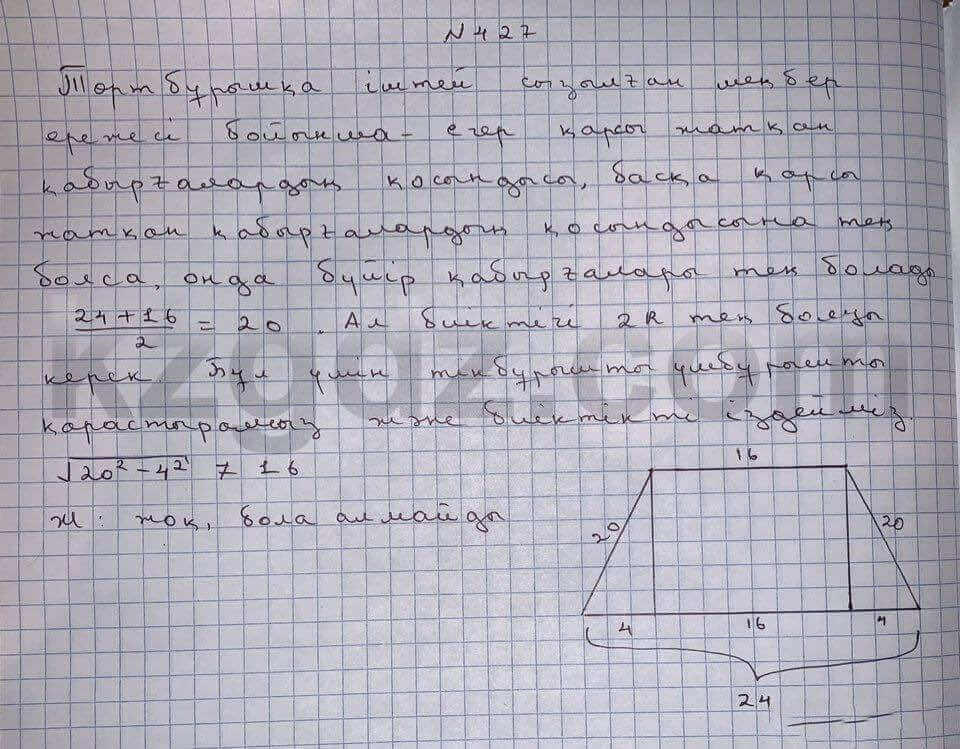 Геометрия Шыныбеков 9 класс 2013  Упражнение 427