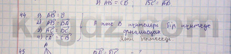Геометрия Шыныбеков 9 класс 2013  Упражнение 44