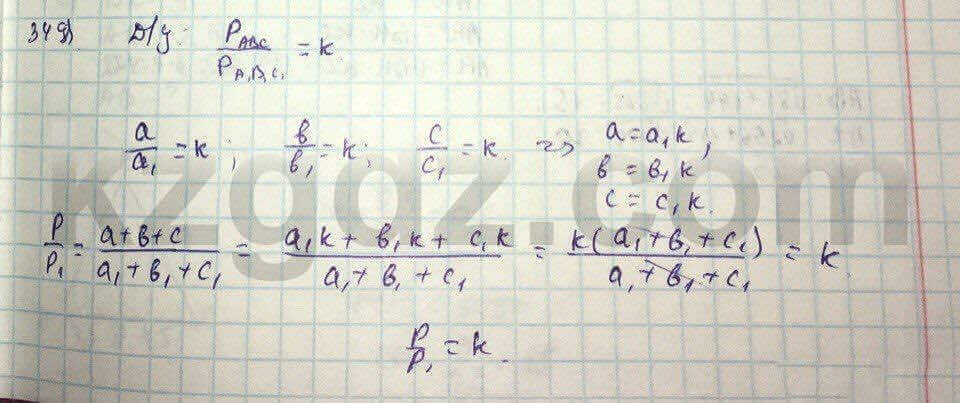 Геометрия Шыныбеков 9 класс 2013  Упражнение 349