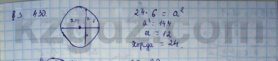 Геометрия Шыныбеков 9 класс 2013  Упражнение 430