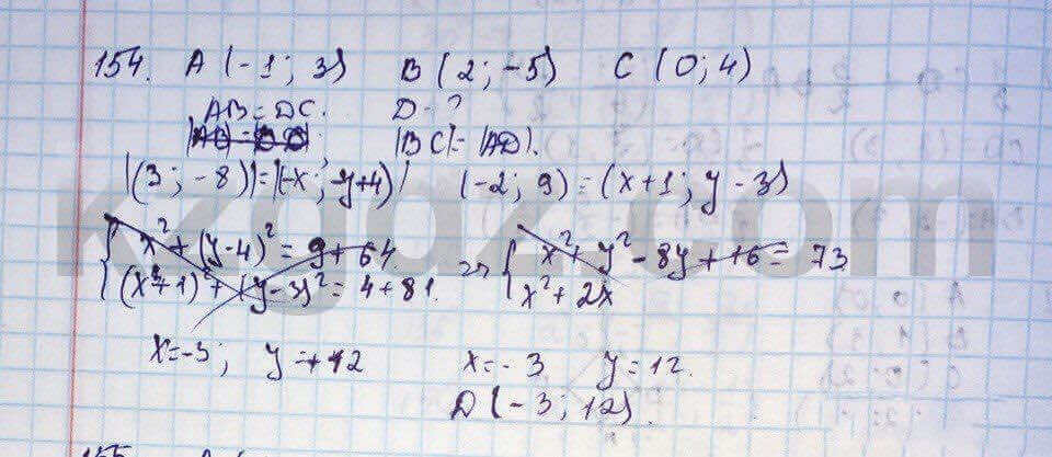 Геометрия Шыныбеков 9 класс 2013  Упражнение 154