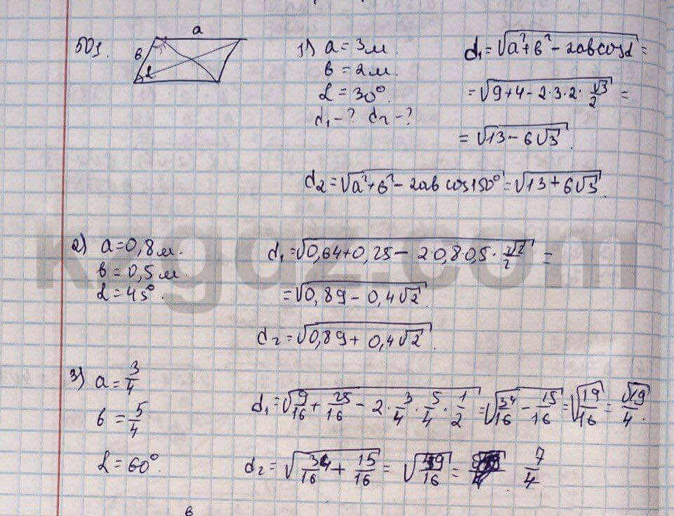 Геометрия Шыныбеков 9 класс 2013  Упражнение 501