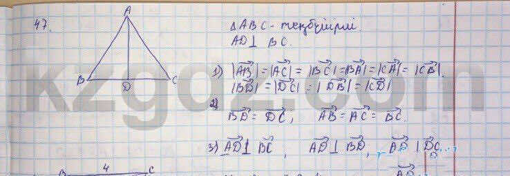 Геометрия Шыныбеков 9 класс 2013  Упражнение 47