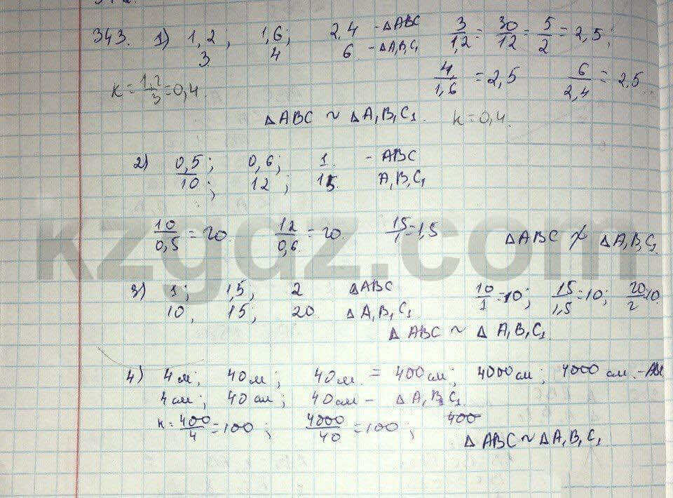 Геометрия Шыныбеков 9 класс 2013  Упражнение 343