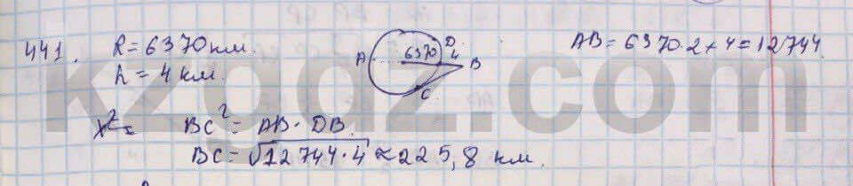 Геометрия Шыныбеков 9 класс 2013  Упражнение 441