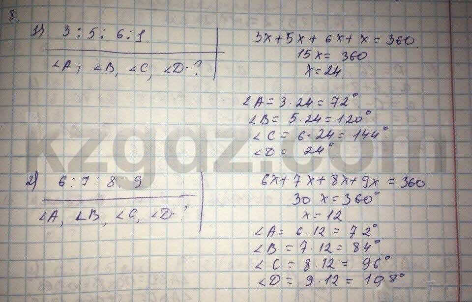 Геометрия Шыныбеков 9 класс 2013  Упражнение 8