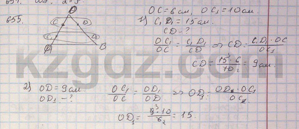 Геометрия Шыныбеков 9 класс 2013  Упражнение 655