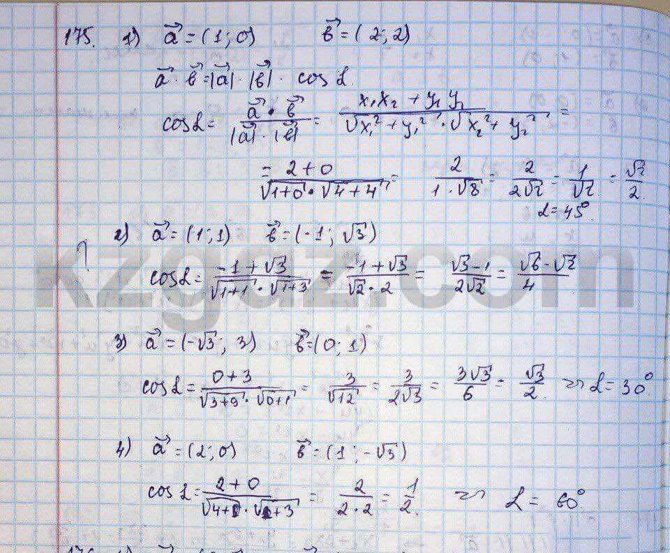 Геометрия Шыныбеков 9 класс 2013  Упражнение 175