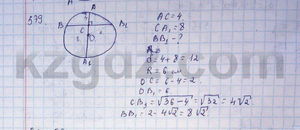 Геометрия Шыныбеков 9 класс 2013  Упражнение 579