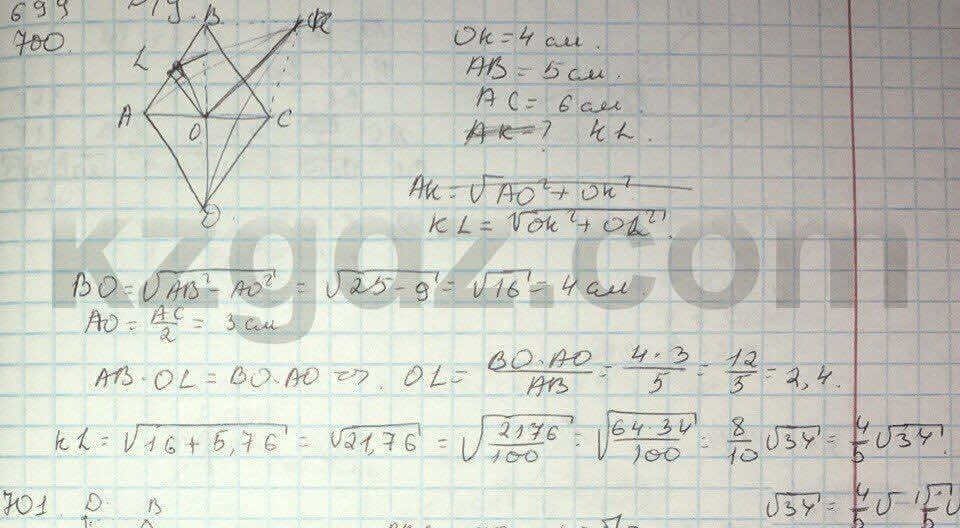 Геометрия Шыныбеков 9 класс 2013  Упражнение 700