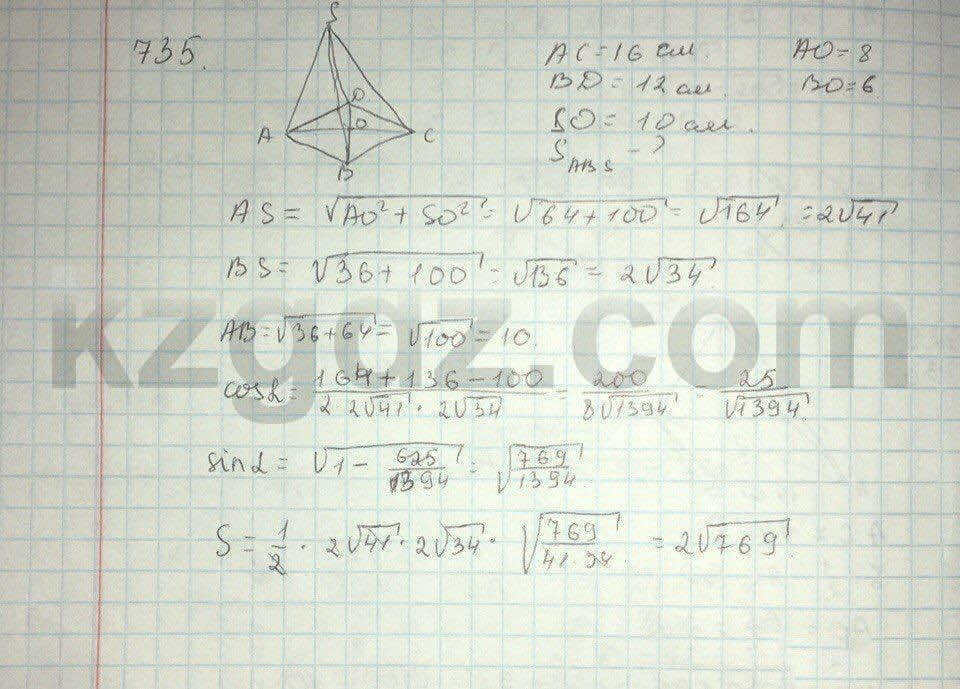Геометрия Шыныбеков 9 класс 2013  Упражнение 735