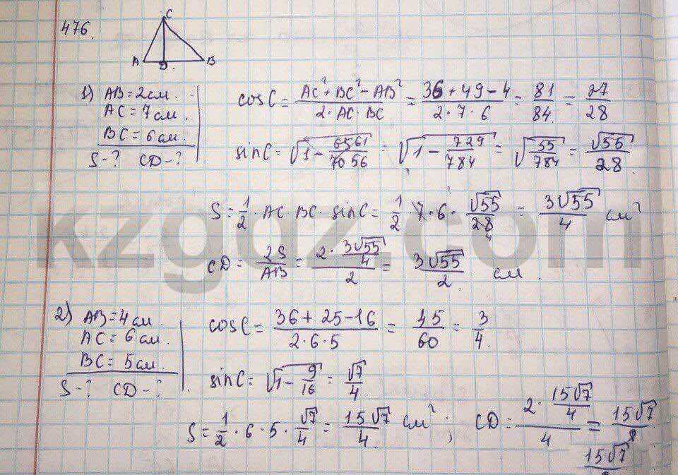 Геометрия Шыныбеков 9 класс 2013  Упражнение 476