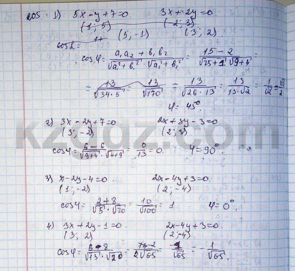 Геометрия Шыныбеков 9 класс 2013  Упражнение 205
