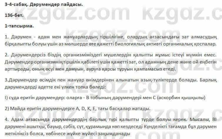 Казахский язык Косымова 7 класс 2018 Упражнение 1