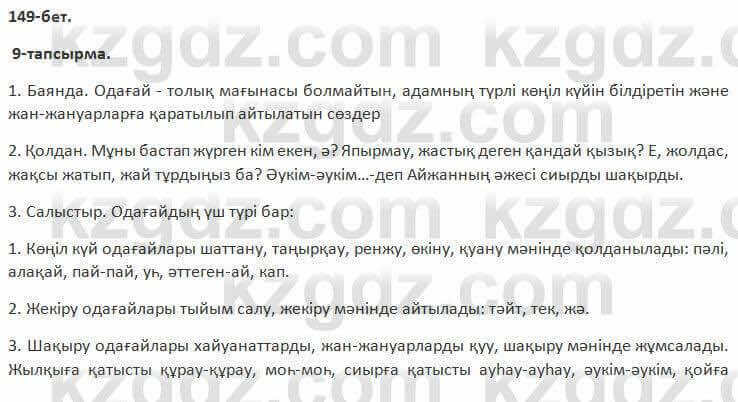Казахский язык Косымова 7 класс 2018 Упражнение 9