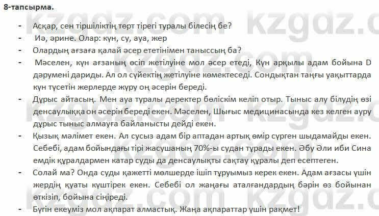 Казахский язык Косымова 7 класс 2018 Упражнение 8