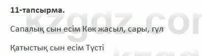 Казахский язык Косымова 7 класс 2018 Упражнение 11
