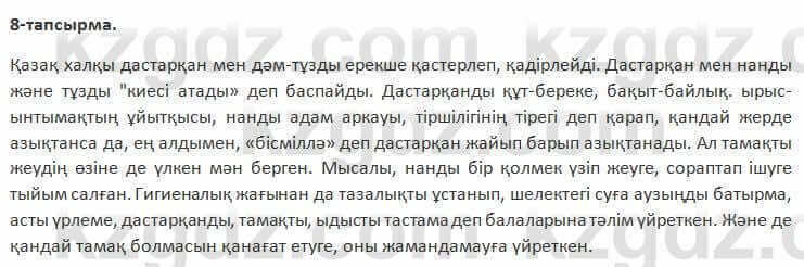 Казахский язык Косымова 7 класс 2018 Упражнение 8