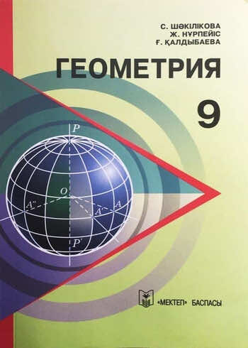 Геометрия Чакликова 9 класс 2013