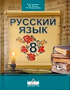 Русский язык Капенова Ж.Ж. 8 класс 2018